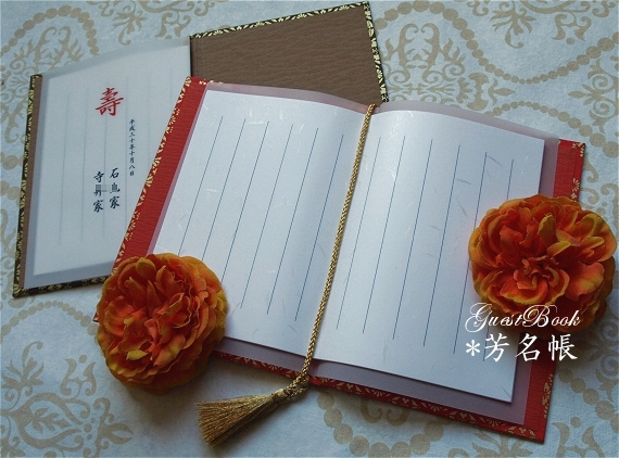 芳名帳 結婚式 和紙