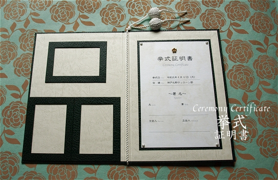 挙式証明書 Ceremony Certificate
