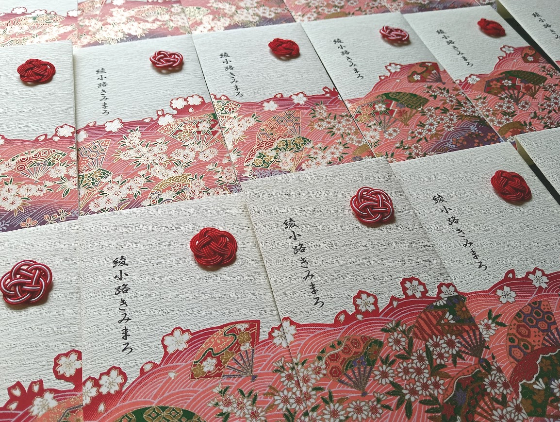 綾小路きみまろオリジナルポチ袋