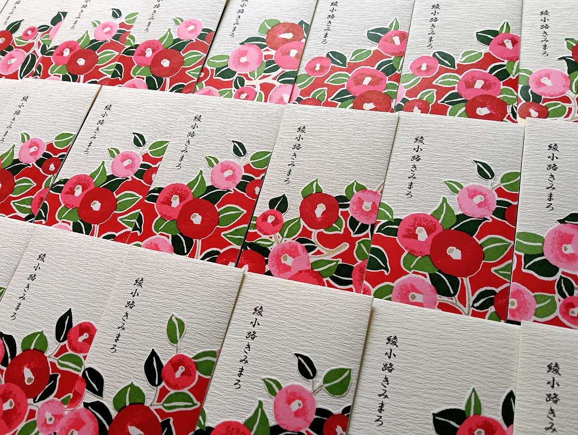 綾小路きみまろオリジナルポチ袋