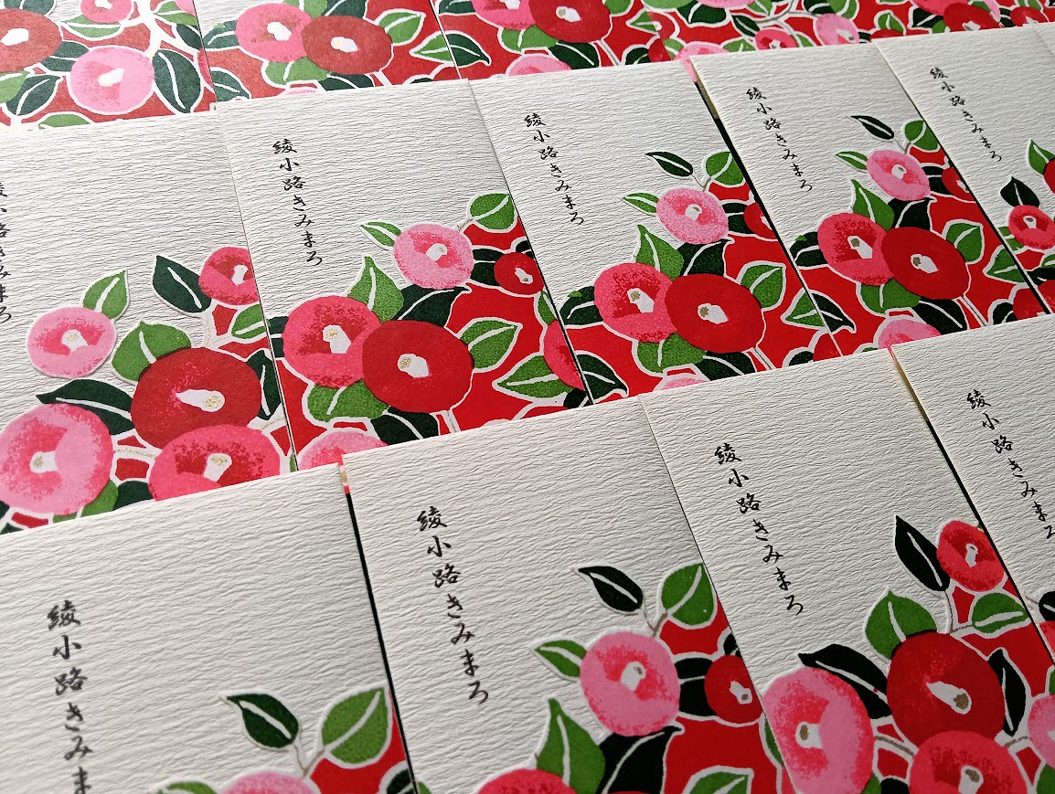 綾小路きみまろオリジナルポチ袋