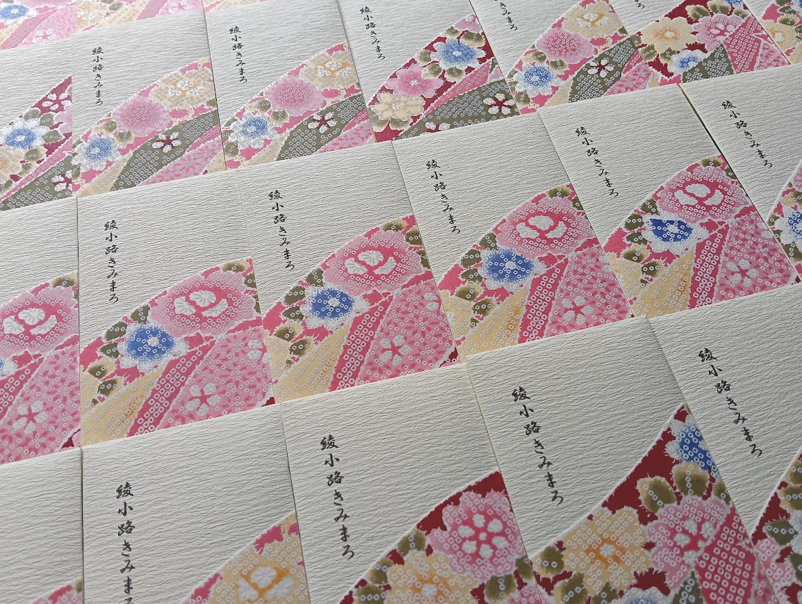 綾小路きみまろオリジナルポチ袋